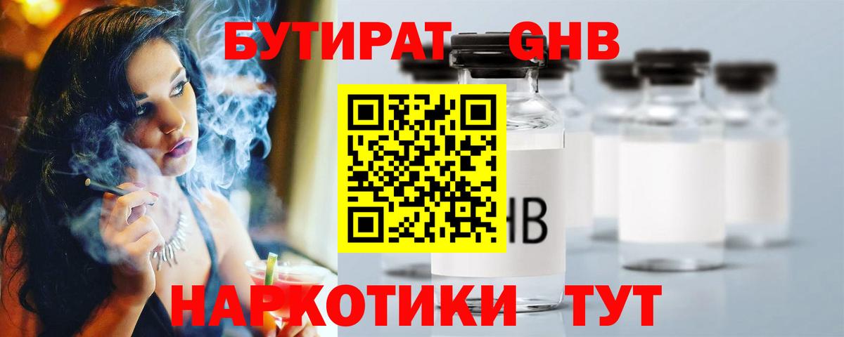 Бутират  БУТИРАТ вода  Вход с VPN  Нижний Тагил 