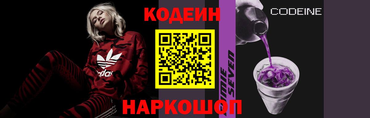 Кодеиновый сироп Lean напиток Lean (лин)  Codein Purple Drank  Вход с VPN  Нижний Тагил 