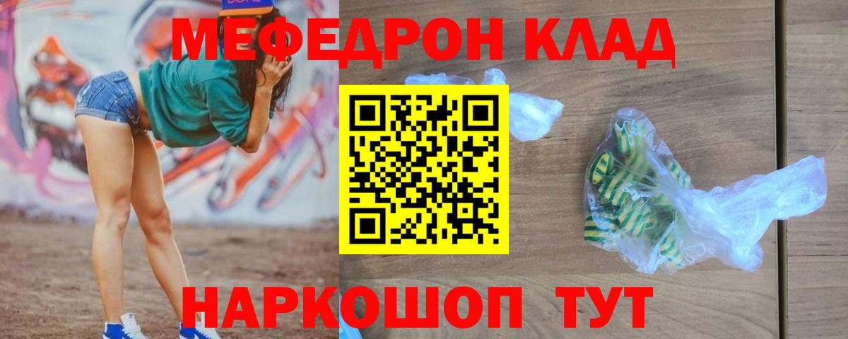 Меф мяу мяу Нижний Тагил
