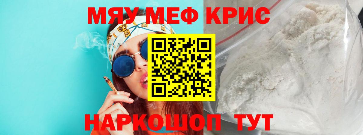 МЕФ 4 MMC  МЯУ-МЯУ  МЕФ мяу мяу  Нижний Тагил  Вход с VPN 